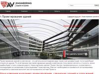 1.�������������� ������ � ������ � AV Engineering